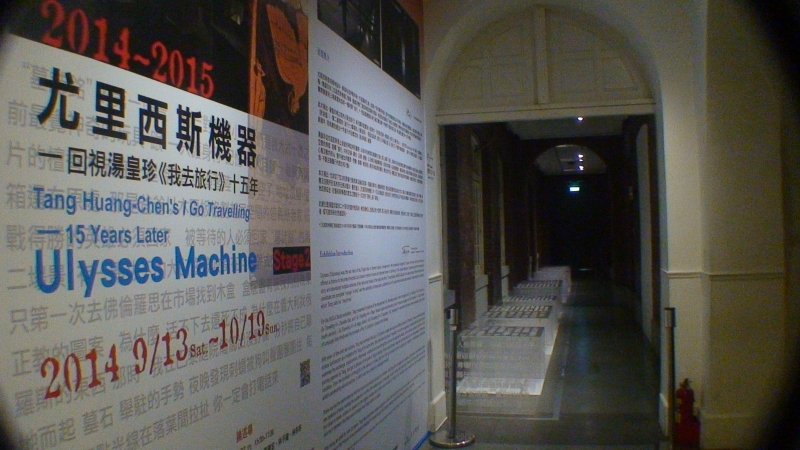 尤里西斯機器─回視湯皇珍“我去旅行”十五年｜湯皇珍｜國藝會補助成果檔案庫